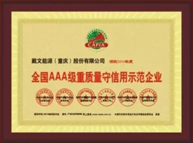高新技术企业证书