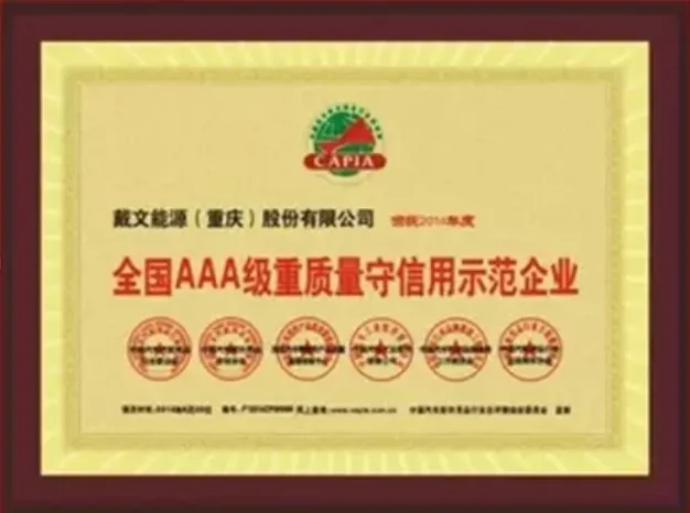 高新技术企业证书